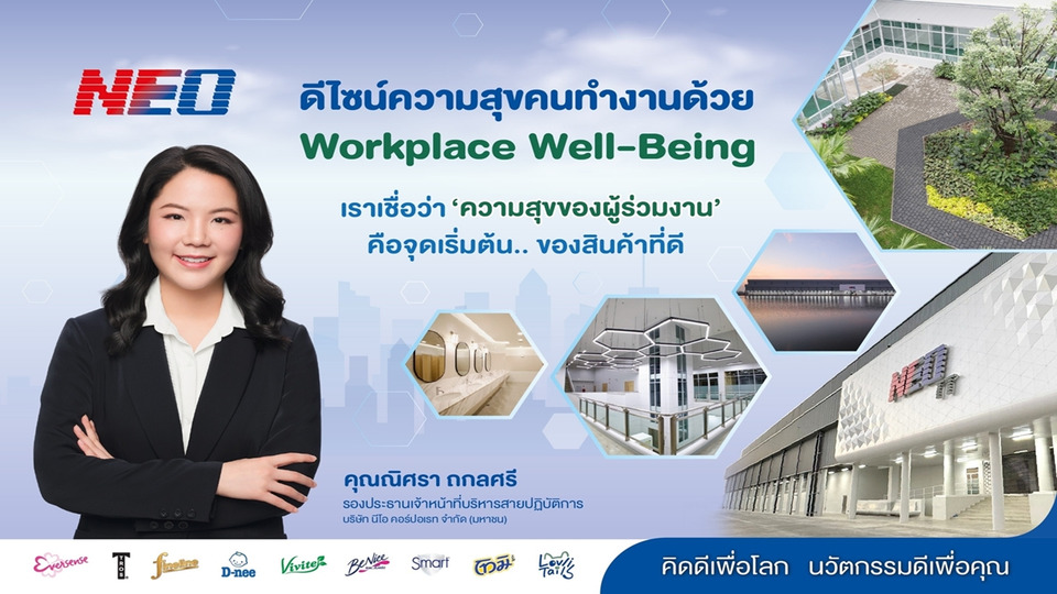 NEO ดัน Workplace Well-Being สร้างโรงงานสีเขียวอัจฉริยะ ยกระดับคุณภาพสินค้าจาก "ความสุขคนทำงาน"