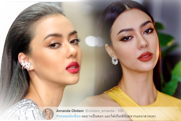  #ทรงผมบังเพื่อน กระหึ่ม "อะแมนดา" บอกผมยาวเป็นศอกยังได้เกียรตินิยม
