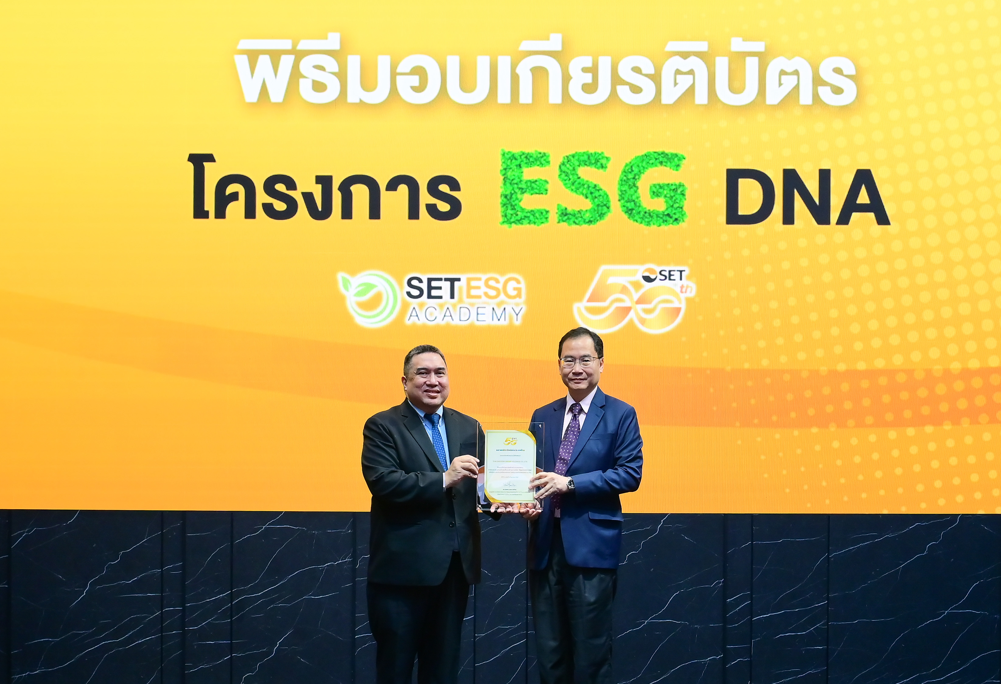 TEGH รับมอบเกียรติบัตรใน “โครงการ ESG DNA” พร้อมปลูกฝัง DNA ด้านความยั่งยืนให้กับพนักงานในองค์กร      