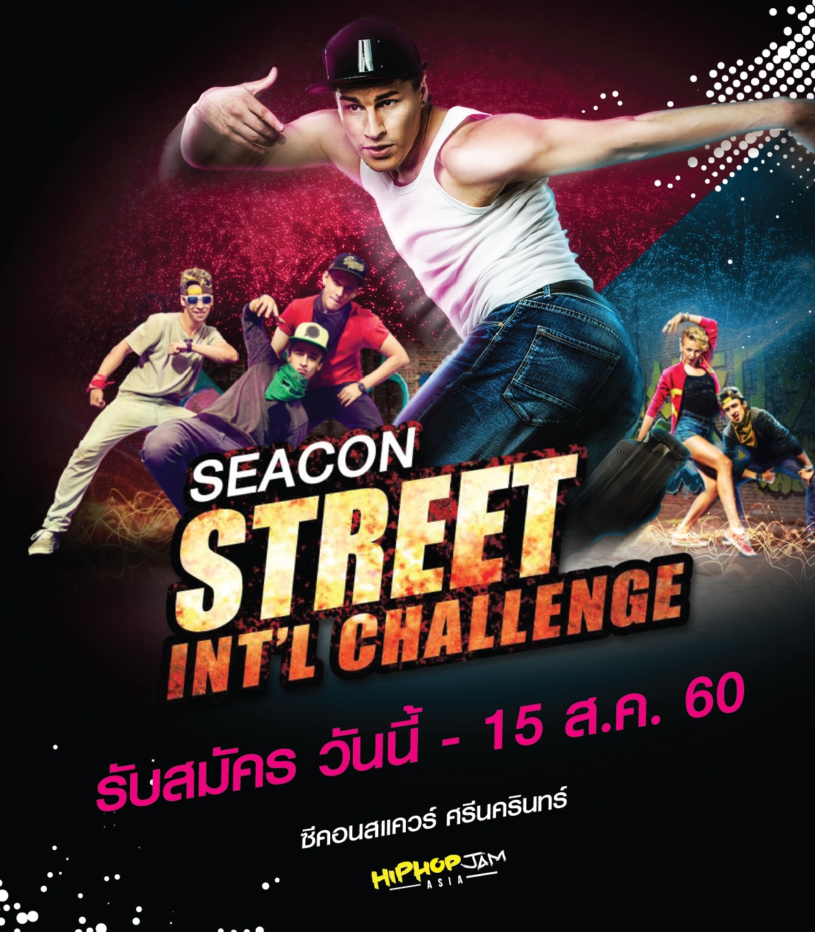 “ซีคอนสแควร์” เฟ้นหานักเต้นสตรีทแดนซ์