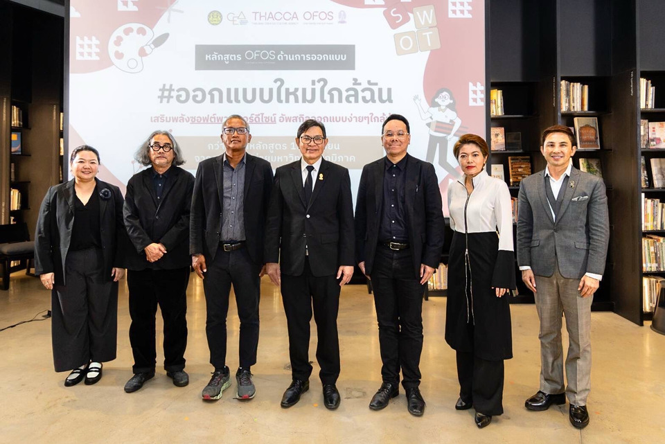 สำนักงาน CEA เปิดตัว “หลักสูตร OFOS ด้านการออกแบบ”  เดินหน้าปั้นแรงงานคุณภาพ สู่อุตสาหกรรมสร้างสรรค์ไทย