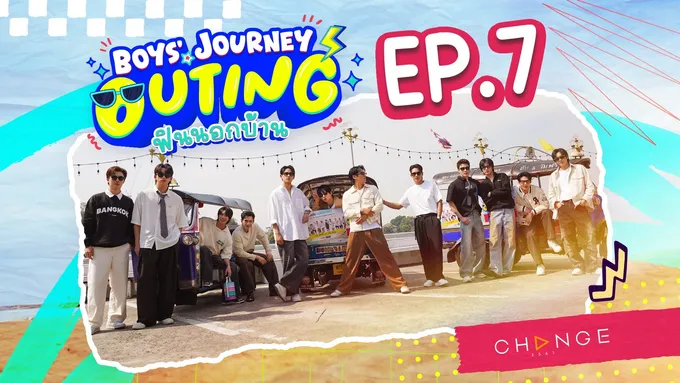 สนุกแบบตะโกน !! กับ “BOYS’ JOURNEY” “OUTING ฟินนอกบ้าน” EP.7 12