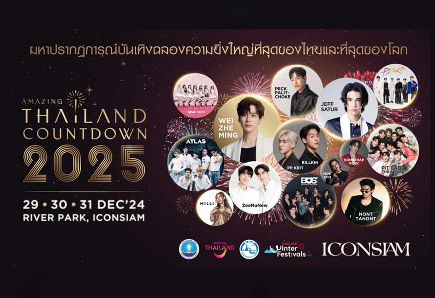 ไอคอนสยาม เปิดมหากาพย์ความบันเทิงระดับโลก Amazing Thailand Countdown 2025