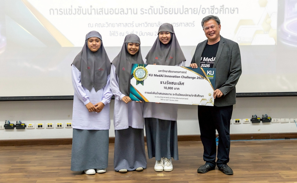 มก. จัด “KU MedAI Innovation Challenge 2026” ดันนวัตกรรม AI สุขภาพ สร้าง Digital Health Ecosystem ไทยสู่สากล