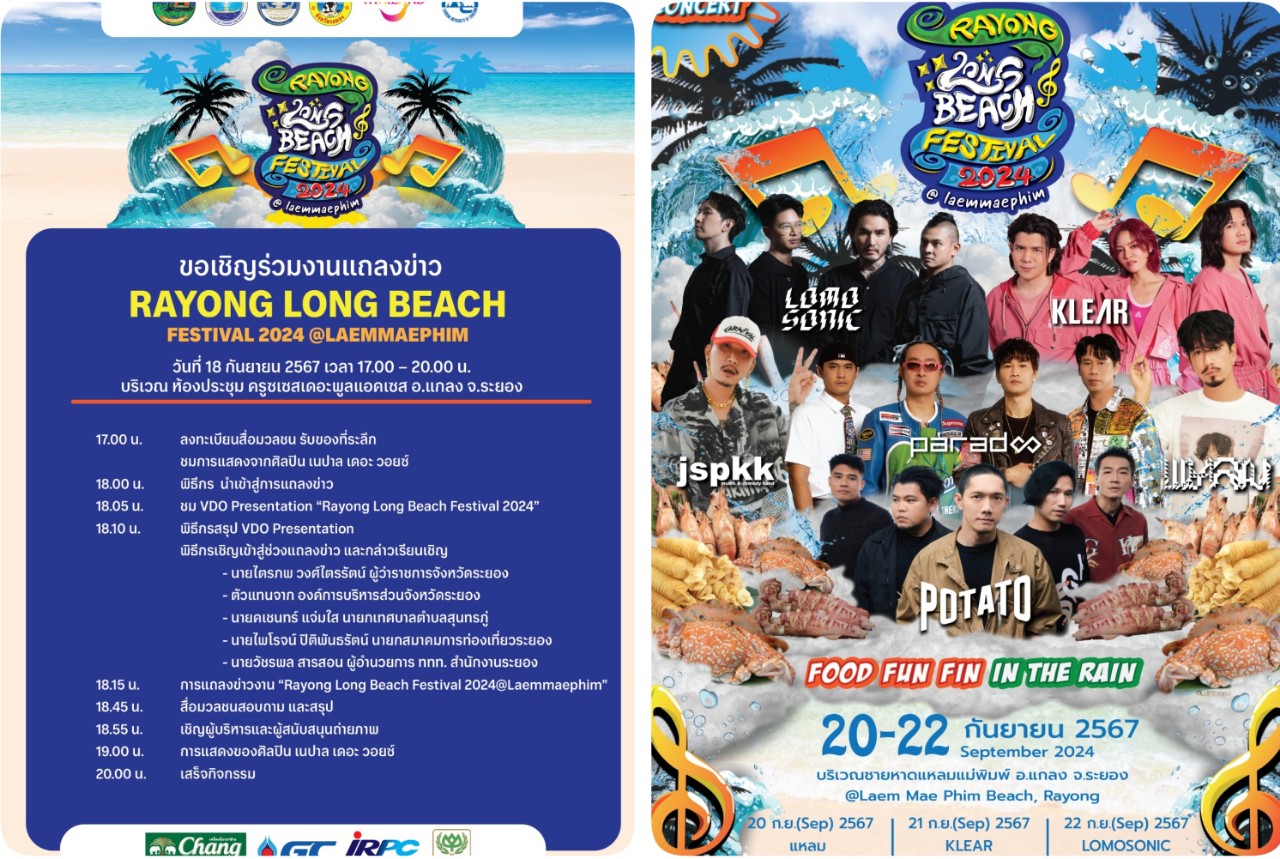 หาดแหลมแม่พิมพ์ จังหวัดระยองจัดอย่างยิ่งใหญ่ 20-22 ก.ย. นี้ ขนนักร้องดังพาเหรดขึ้นเวทีคอนเสิร์ต