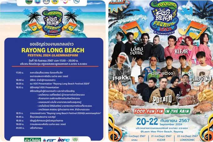 หาดแหลมแม่พิมพ์ จังหวัดระยองจัดอย่างยิ่งใหญ่ 20-22 ก.ย. นี้ ขนนักร้องดังพาเหรดขึ้นเวทีคอนเสิร์ต