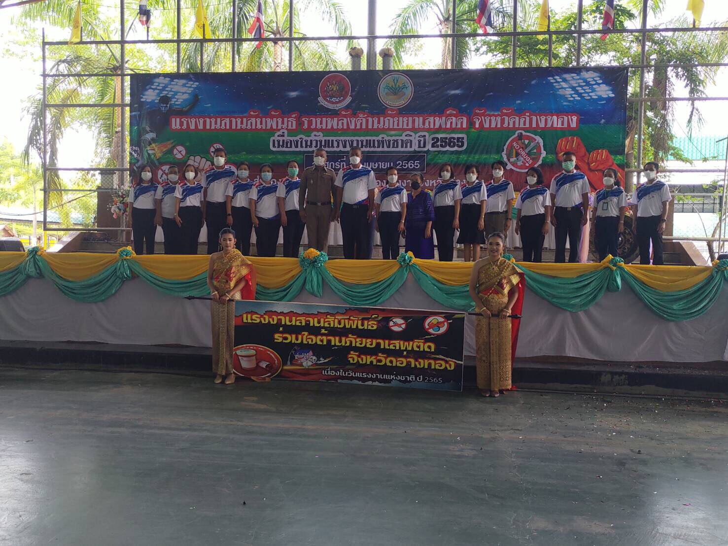 อ่างทองจัด "แรงงานสัมพันธ์ รวมพลังต้านภัยยาเสพติดจังหวัดอ่างทอง"  เนื่องในวันแรงงานแห่งชาติ ปี 2565