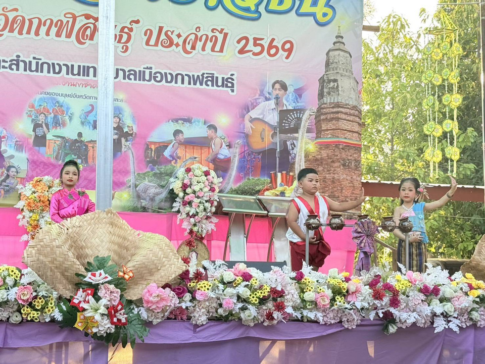 อนุบาลจิ๋วสะกดเวทีกาฬสินธุ์! รำโปงลาง-แดนซ์สนั่นงานกาชาด 2569 