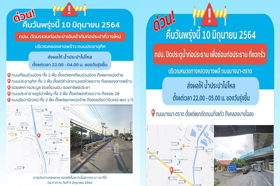 ด่วน! คืนพรุ่งนี้ 5 จุดย่านประชาอุทิศ, บางนา-ตราด น้ำประปาไม่ไหล 
