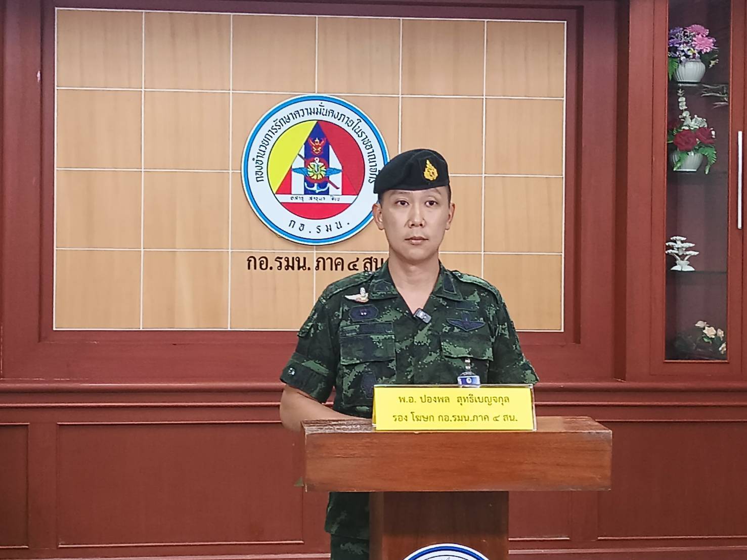 กอ.รมน.ภาค 4 สน.สร้างความเข้าใจกรณีเพจดังบิดเบือนข้อมูลเพื่อให้ประชาชนเข้าใจผิด