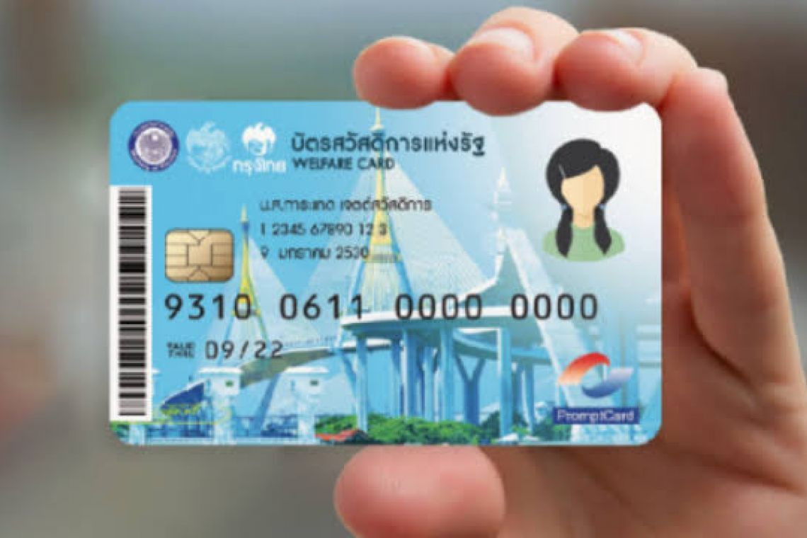 "คลัง" จ่อรื้อเกณฑ์ผู้ได้รับสิทธิบัตรสวัสดิการแห่งรัฐก่อนเปิดลงทะเบียนปี 68 งวดนี้ต้องจนจริง เช็คเงื่อนไขที่นี่!