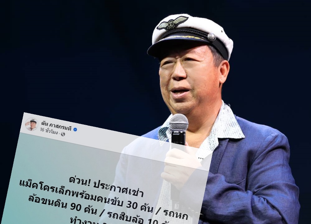 พร้อมลุย! "ตัน ภาสกรนที" ช่วยชาวเชียงรายสู้โคลนประกาศเช่า "แบ๊กโฮ-รถขนดิน"