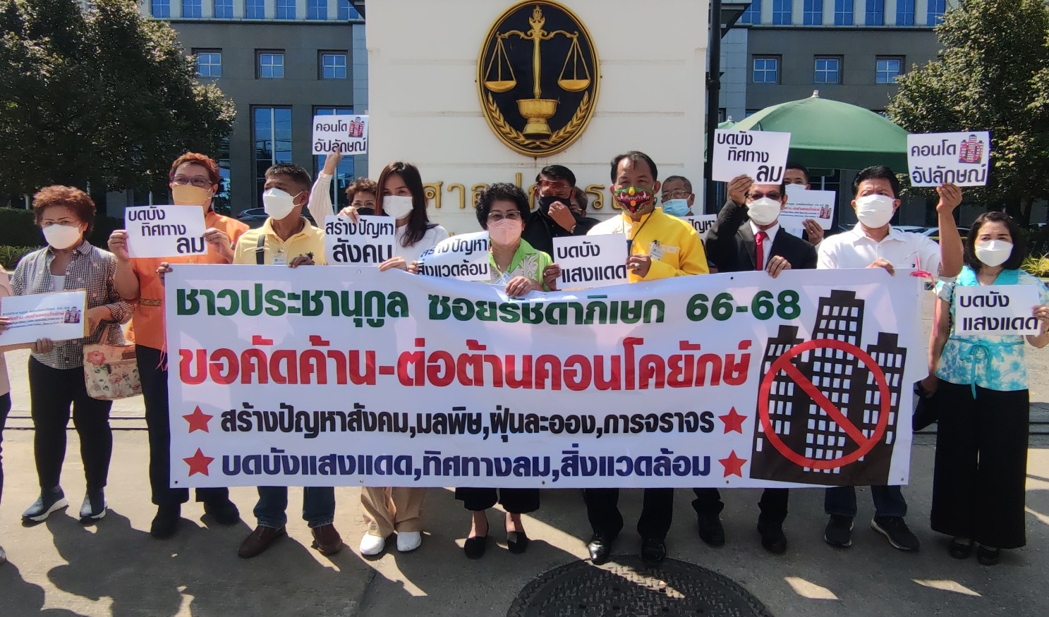 ชาวบ้านยื่นฟ้องศาลปกครอง ให้มีคำสั่งเพิกถอน EIA คุ้มครองชั่วคราว หลังเอกชนสร้างคอนโด ไม่ผ่านประชาพิจารณ์