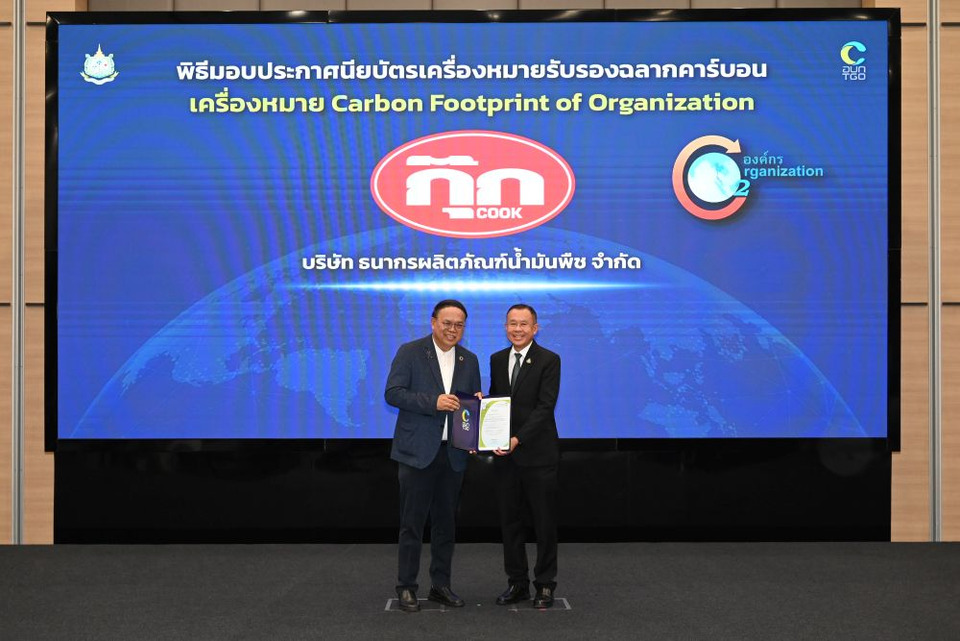 “น้ำมันพืชกุ๊ก” รับประกาศนียบัตรเครื่องหมายรับรองฉลากคาร์บอน มุ่งมั่นลดก๊าซเรือนกระจก ก้าวสู่เป้าหมาย Net Zero