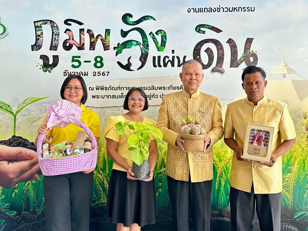 พิพิธภัณฑ์เกษตรฯ ชวนเที่ยว "บ้านพ่อ" วันดินโลก ในงานมหกรรม "ภูมิพลังแผ่นดิน" 