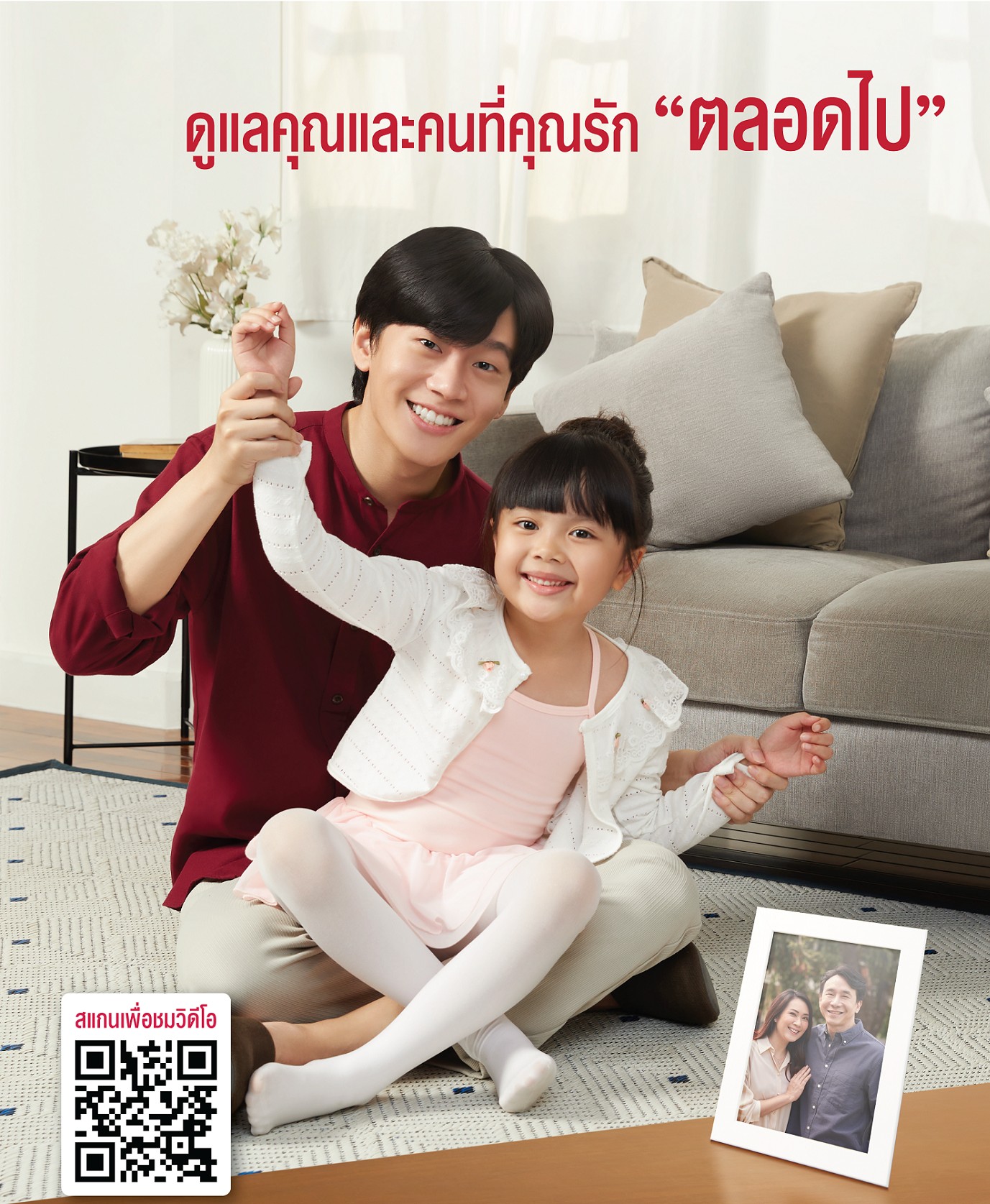 เอไอเอ ประเทศไทย ฉลองครบรอบ 85 ปี ส่งภาพยนตร์โฆษณาสร้างรอยยิ้มรับปีใหม่