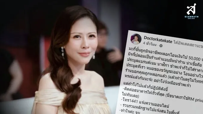 'หมอของขวัญ' แชร์อุทาหรณ์! โดนมิจฉาชีพหลอกประมูลนาฬิกาหรู สูญ 5 หมื่นบาท