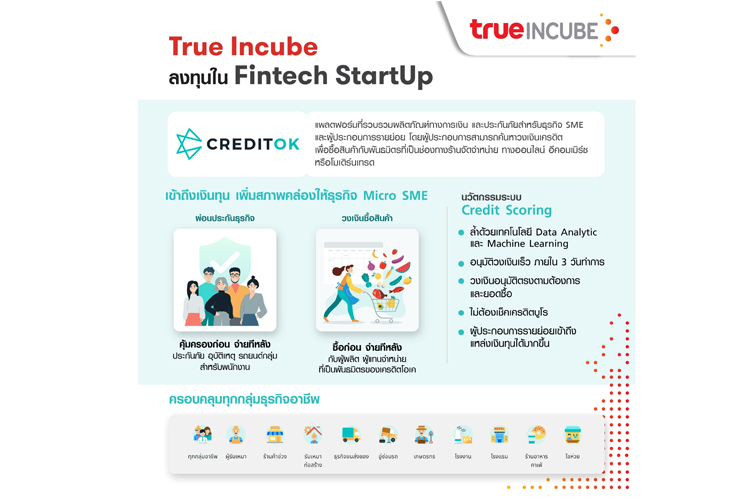 ทรู อินคิวบ์ ลงทุน  “เครดิต โอเค” สตาร์ทอัพด้านฟินเทค (FinTech) แพลตฟอร์มสร้างวงเงินเครดิต สำหรับธุรกิจไมโครเอสเอ็มอี