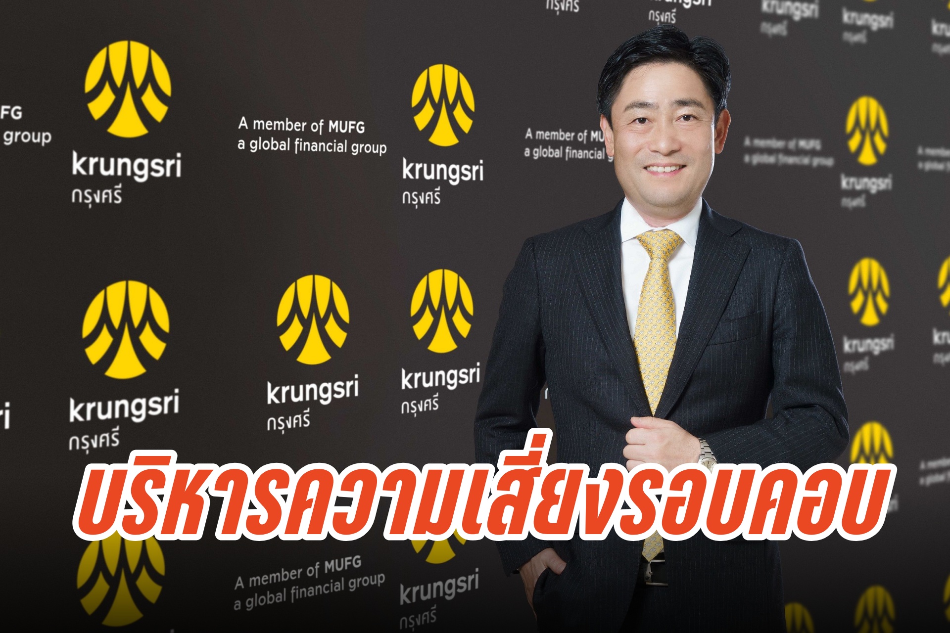 "กรุงศรี" เปิดกำไรครึ่งแรกปี 67 แตะ 15.75 พันล้านบาท ชูนโยบายบริหารความเสี่ยงรอบคอบระมัดระวัง