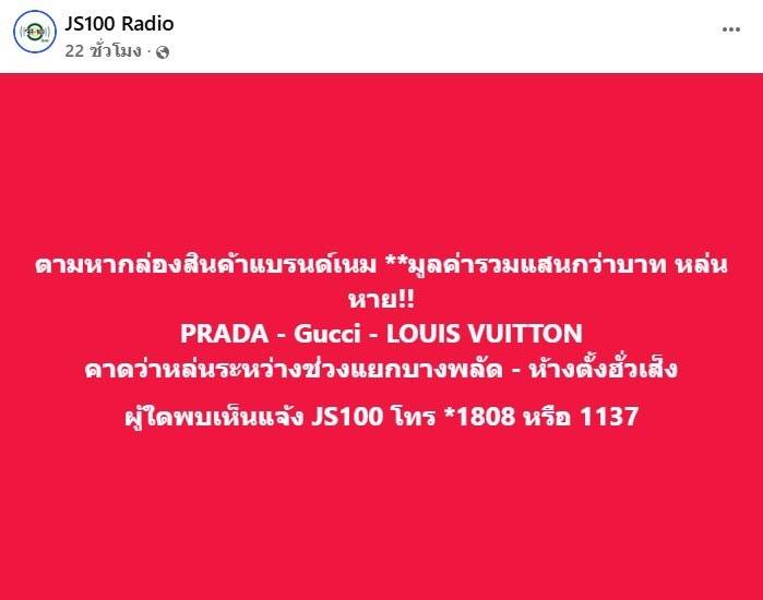 ไรเดอร์ ประกาศตามหากล่องสินค้าแบรนด์เนม มูลค่านับแสน ทำหล่นหาย ย่านบางพลัด