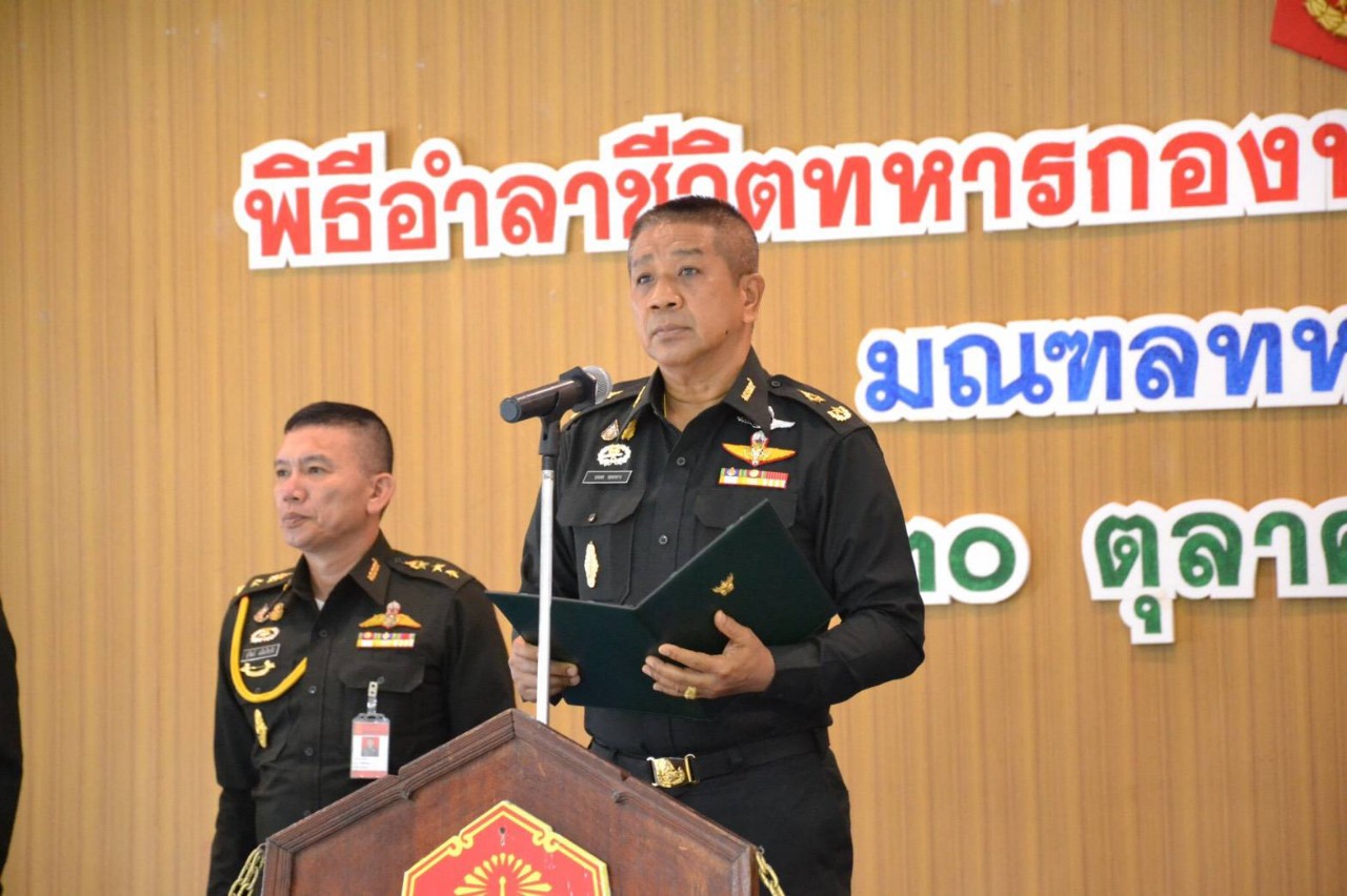 ผู้บัญชาการมณฑลทหารบกที่ 39  อำลา​  ส่งน้องทหารปลดประจำการกลับบ้าน  
