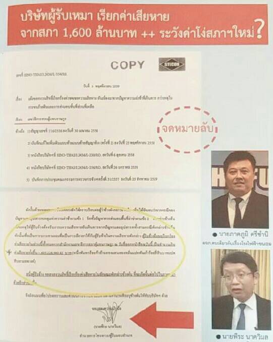 "วัชระ"แฉ เลขาสภาฯ ยอมรับซิโนไทยฟ้องมอบพท.ก่อสร้างสภาล่าช้า เชื่อมีพิรุธ