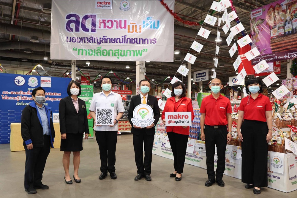แม็คโคร จับมือ อย. ชวนคนไทยซื้อกระเช้าปีใหม่เพื่อสุขภาพที่ดีของผู้รับ พร้อมแอด Line @FDAthai ไม่พลาดทุกข้อมูลเพื่อผู้บริโภค