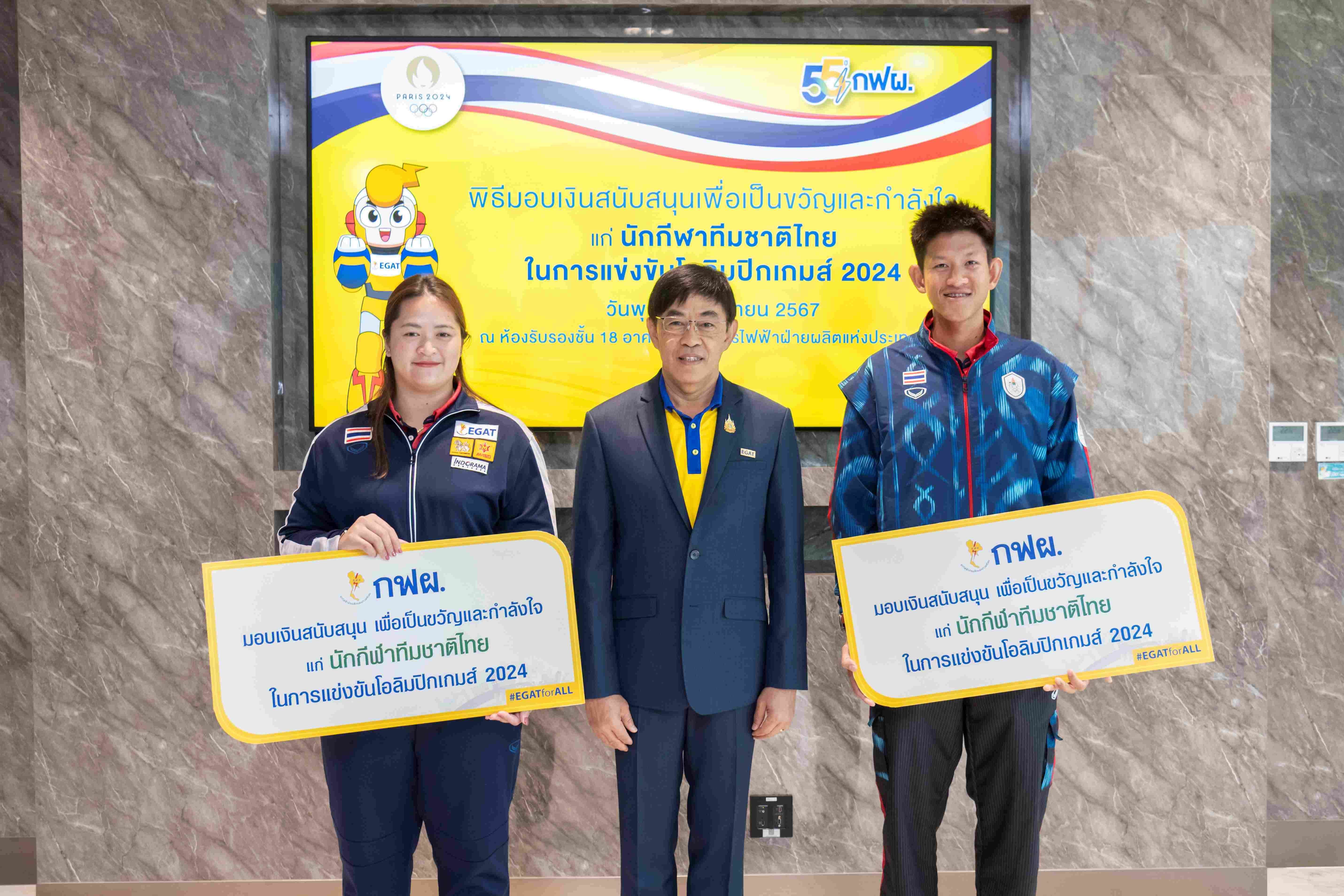 กฟผ. มอบกำลังใจนักกีฬายกน้ำหนัก - เรือพาย ร่วมศึกปารีสเกมส์อย่างสมศักดิ์ศรี