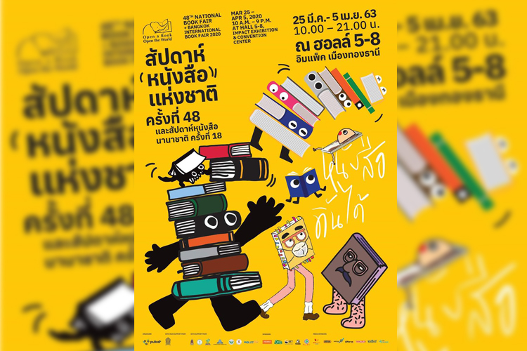 งานสัปดาห์หนังสือฯ ประกาศ ยกเลิกเหตุ "โควิด-19"แต่ยังจำหน่ายหนังสือผ่านออนไลน์