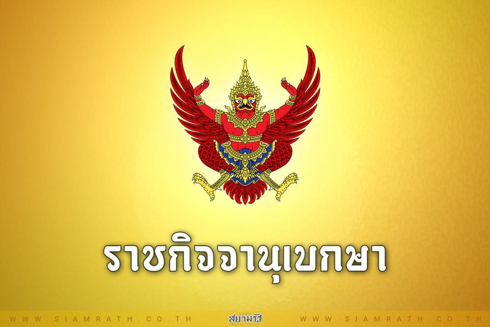 ราชกิจจาฯ ประกาศถอดยศตำรวจ 3 ราย เรียกคืนเครื่องราชอิสริยาภรณ์ หลังทำผิดวินัยร้ายแรง