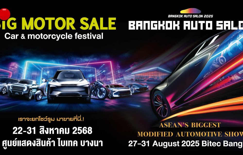 “BIG Motor Sale จัดร่วม BANGKOK Auto Salon”