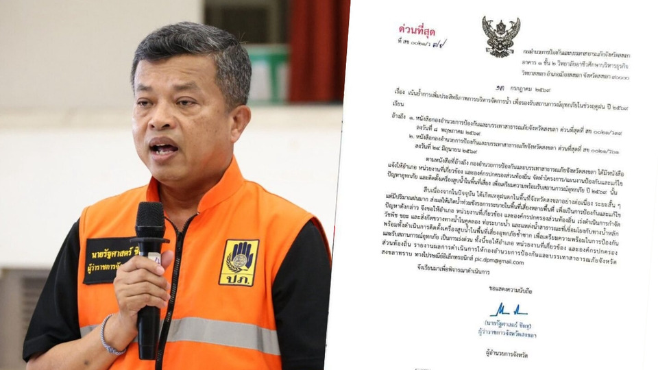 ผู้ว่าฯ สงขลาสั่งทุกอำเภอเร่งขุดลอกคูคลอง ติดตั้งเครื่องสูบน้ำ รับมืออุทกภัยฤดูฝน 2569 