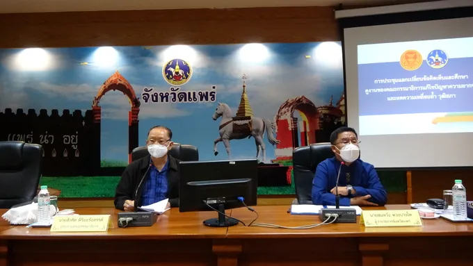 ผู้ว่าฯ แพร่ ร่วมประชุมแลกเปลี่ยนข้อคิดเห็น กับคณะกรรมาธิการการแก้ปัญหาความยากจนและลดความเหลื่อมล้ำ วุฒิสภา