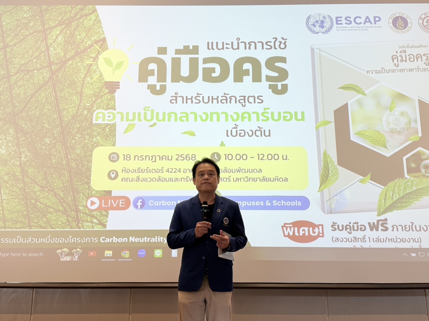 “คู่มือครูความเป็นกลางทางคาร์บอน” จุดเริ่มต้นของห้องเรียนสู่การเปลี่ยนแปลงโลก