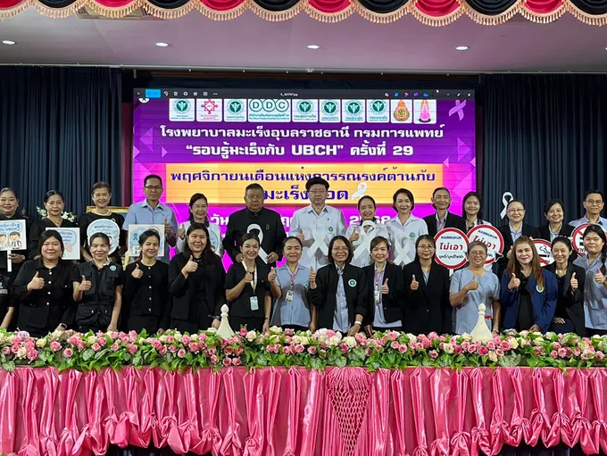 โรงพยาบาลมะเร็งอุบลราชธานี จัดกิจกรรม “พฤศจิกายนเดือนแห่งการรณรงค์ต้านภัยมะเร็งปอด”