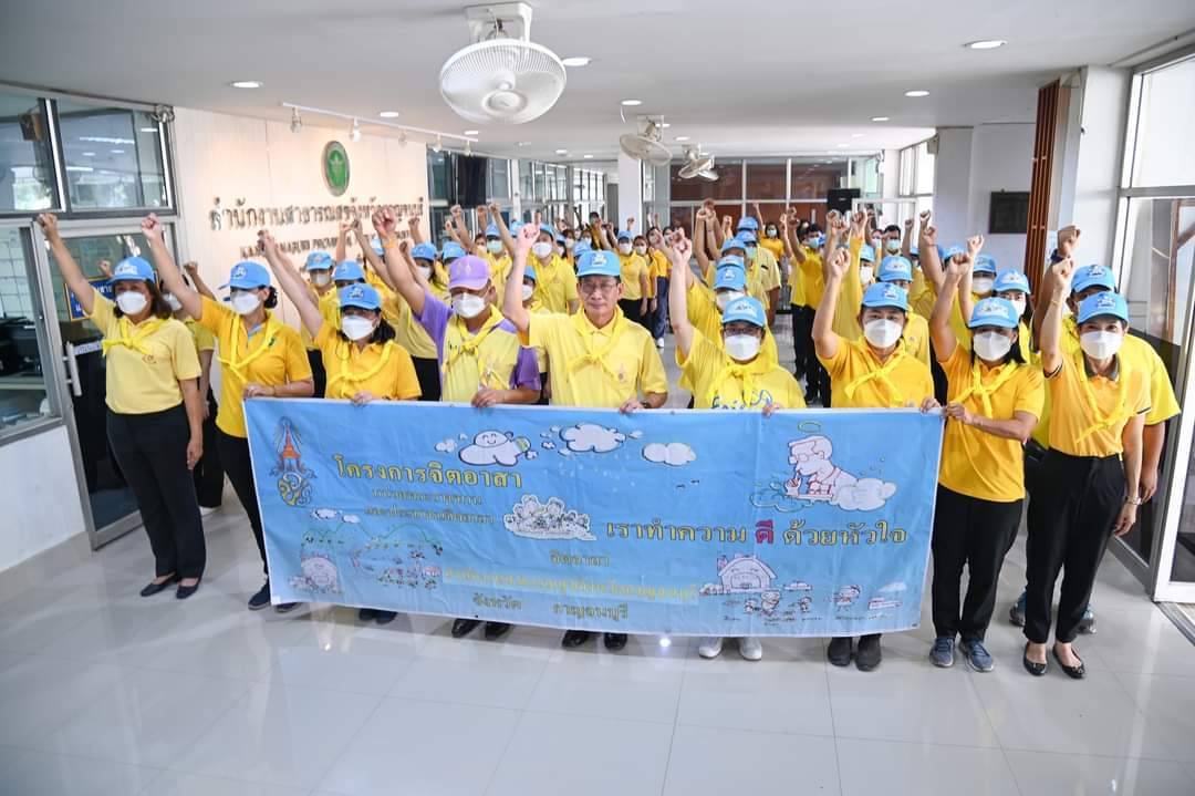    สสจ.กาญจน์ มอบหมายรอง สสจ.เป็น ปธ.ในพิธีเปิดกิจกรรมจิตอาสาบำเพ็ญประโยชน์ เนื่องในวันข้าราชการพลเรือน