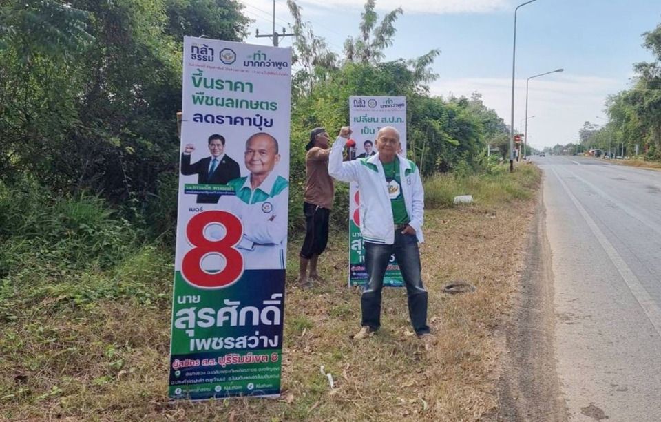 “สจ.ปุ๊ก” กล้าธรรม เขต 8 ลุยติดป้ายหาเสียง กระแสตอบรับดี ชูเปลี่ยนชีวิตเกษตรกร