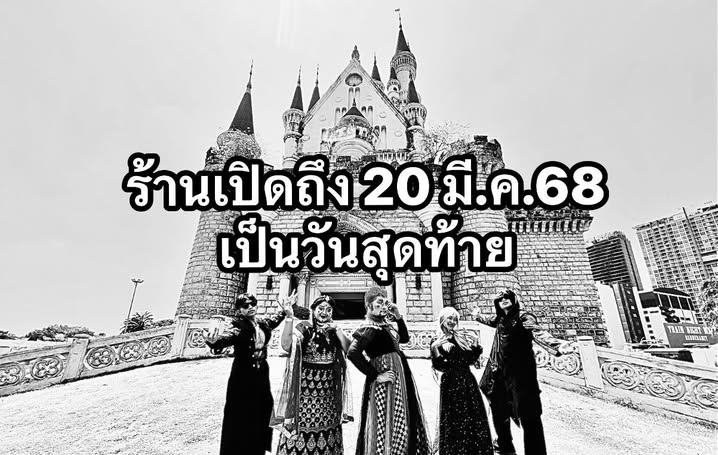 "ร้านเวทย์มนต์" คาเฟ่ดังประกาศปิดตัวหลังทุ่มทุนกว่า4ล้าน