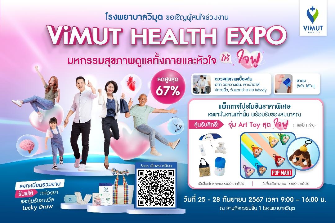 รพ.วิมุต จัดงาน Health Expo ต้อนรับ “วันหัวใจโลก” ขนทัพโปรแกรมสุขภาพ จัดเต็มงานทอล์ก-เวิร์กชอปดีต่อใจ-ตรวจสุขภาพ