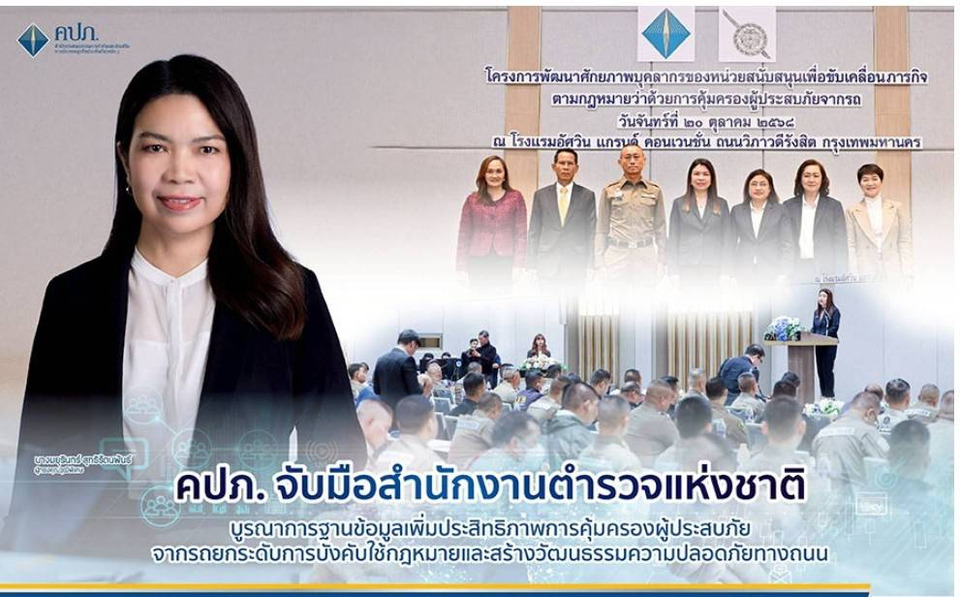 คปภ.บูรณาการฐานข้อมูลสตช.เพิ่มประสิทธิภาพคุ้มครอง ยกระดับบังคับใช้กม.ประกันพรบ.ฯ