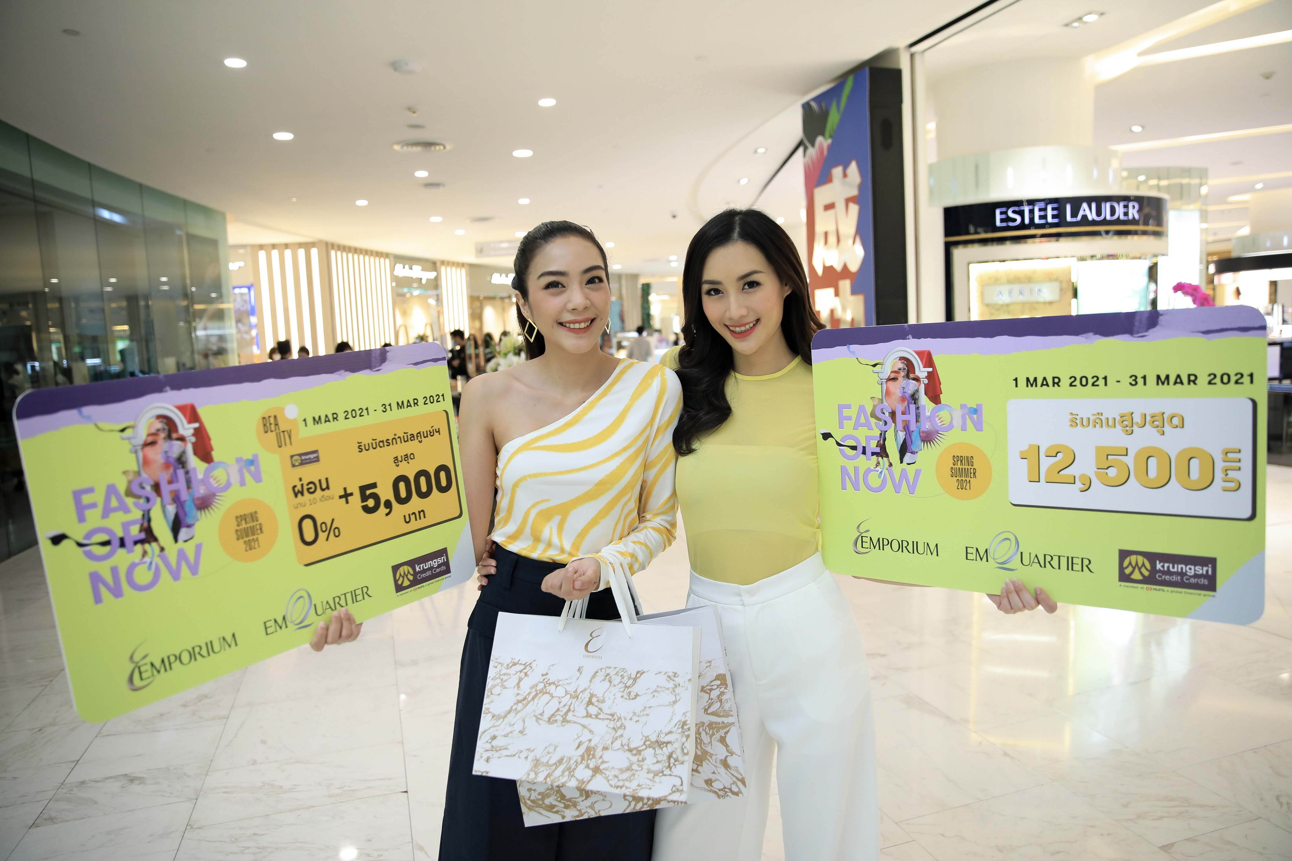 ดิ เอ็มโพเรี่ยม ดิ เอ็มควอเทียร์ จัดโปรโมชั่นกระตุ้นใช้จ่ายซัมเมอร์ 
