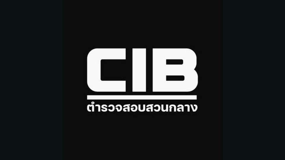 CIB เตือน! มิจฉาชีพแอบอ้างกรมบัญชีกลาง หลอกข้าราชการเกษียณ เสี่ยงสูญเงิน-ข้อมูลส่วนตัว