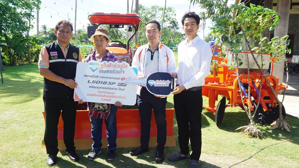 สยามคูโบต้า ส่งมอบเครื่องจักรกลการเกษตรให้กลุ่มวิสาหกิจชุมชนแปลงใหญ่มันสำปะหลังห้วยใหญ่ 