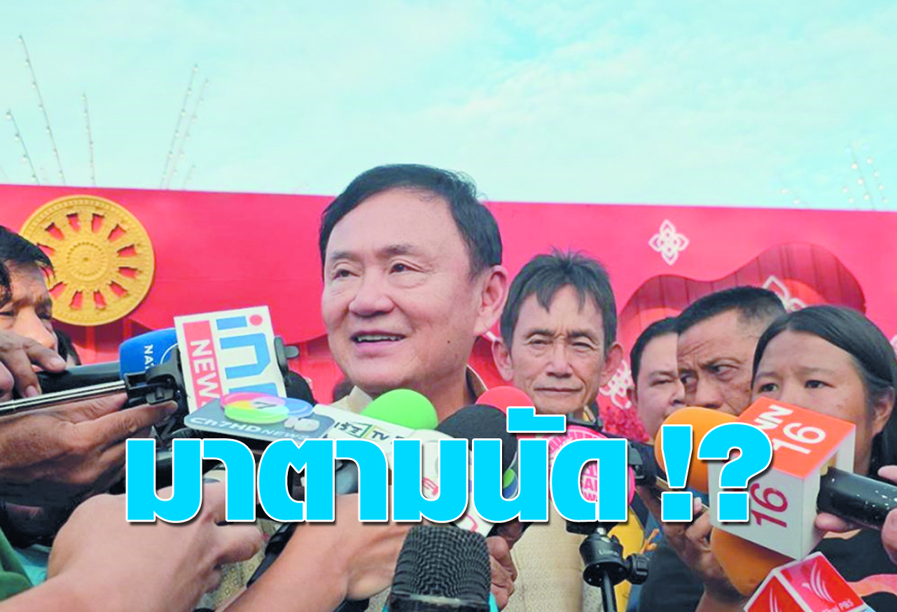   มาตามนัด !?