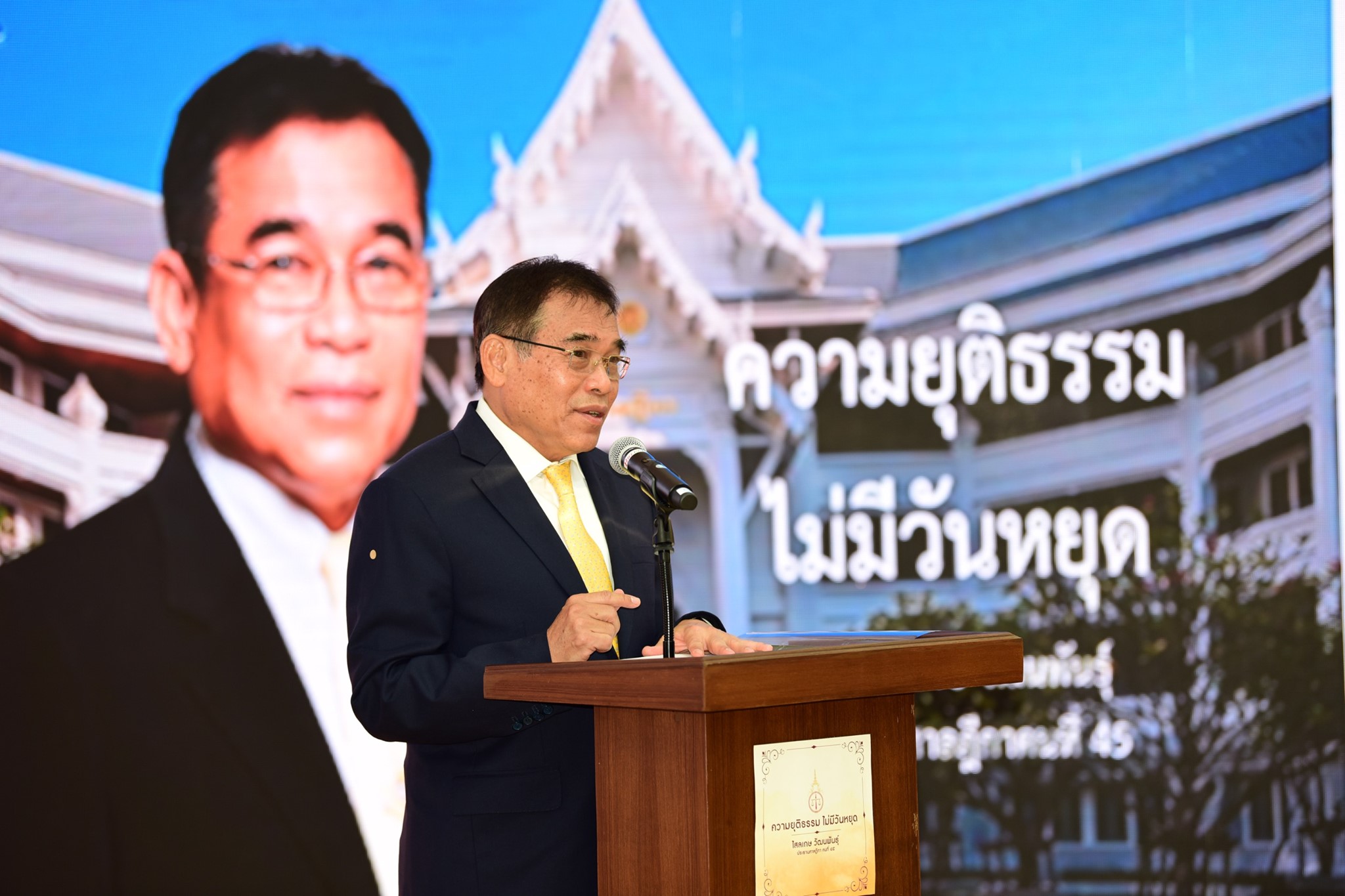 ประธานศาลฎีกาแถลงผลงาน 1 ปี 'ความยุติธรรม ไม่มีวันหยุด' 