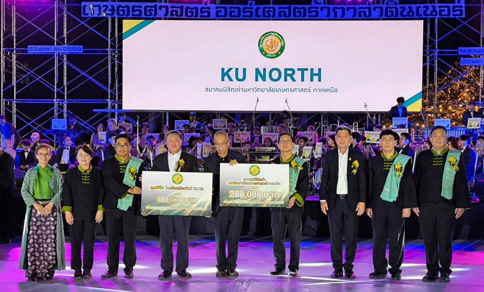พลังนนทรีคืนถิ่น! มก. รับมอบทุนภาคเหนือ หนุนสร้างโรงพยาบาลเกษตรศาสตร์