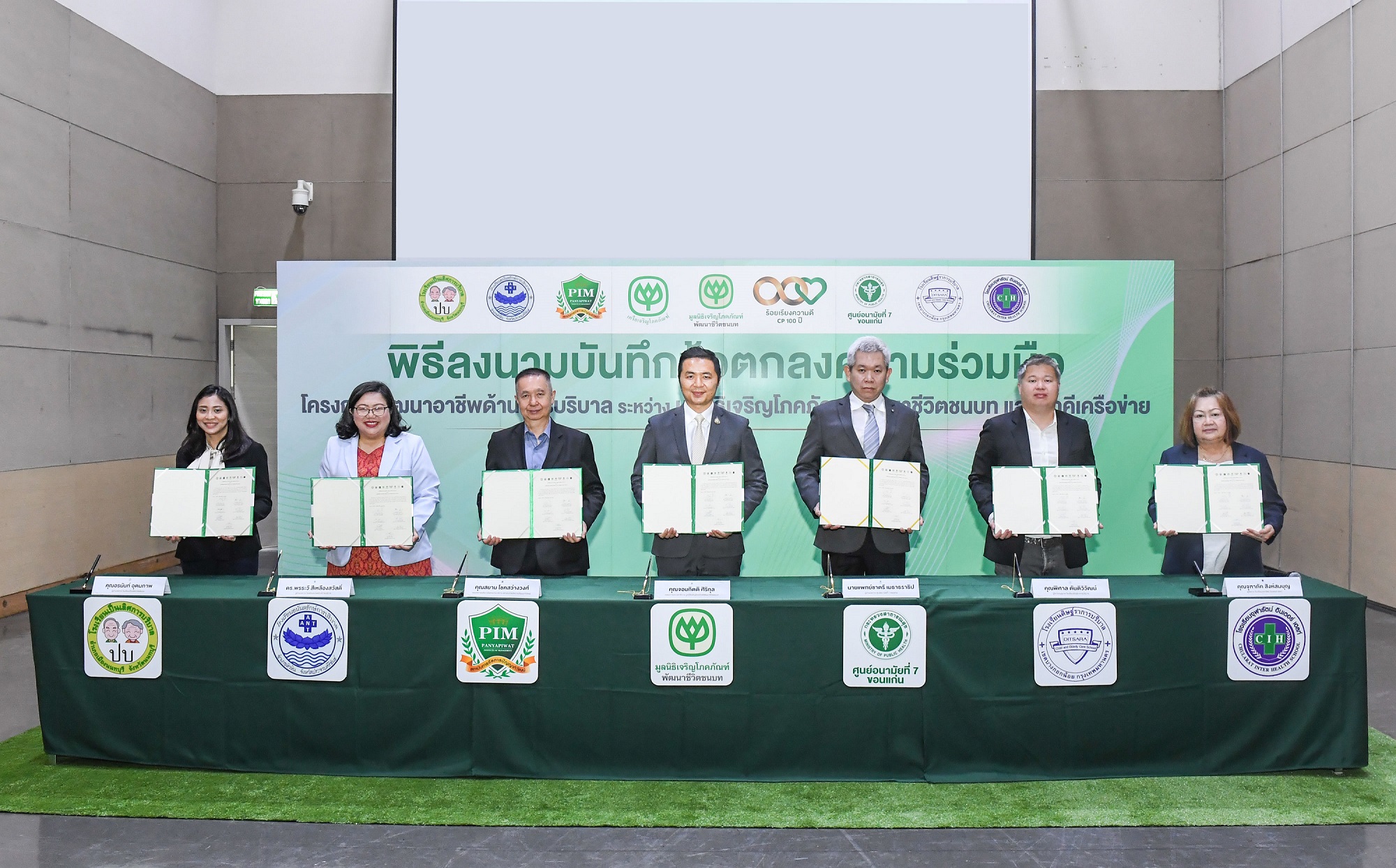 มูลนิธิเจริญโภคภัณฑ์พัฒนาชีวิตชนบท ผนึก 6 ภาคีเครือข่าย MOU พัฒนาอาชีพนักบริบาล หนุนศักยภาพผู้ดูแลผู้สูงอายุ รับมือกับสังคมผู้สูงวัย