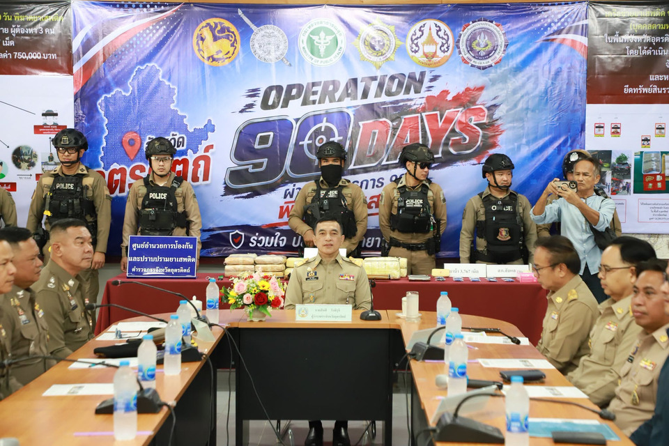 อุตรดิตถ์แถลงผลปฏิบัติการ 90 วันพิฆาตยาเสพติด ยึดยาบ้ากว่า 2.3 แสนเม็ด ยึดทรัพย์ 7.5 แสน 