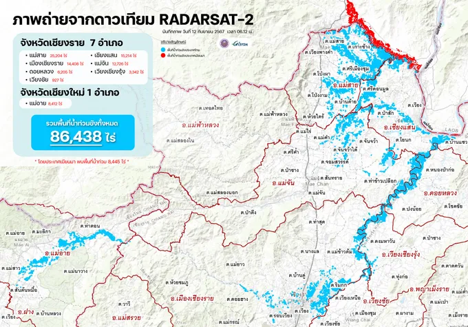 จิสด้าพบน้ำท่วมขัง7อำเภอเชียงราย-1อำเภอในเชียงใหม่ทั้งหมด 86,438 ไร่ 