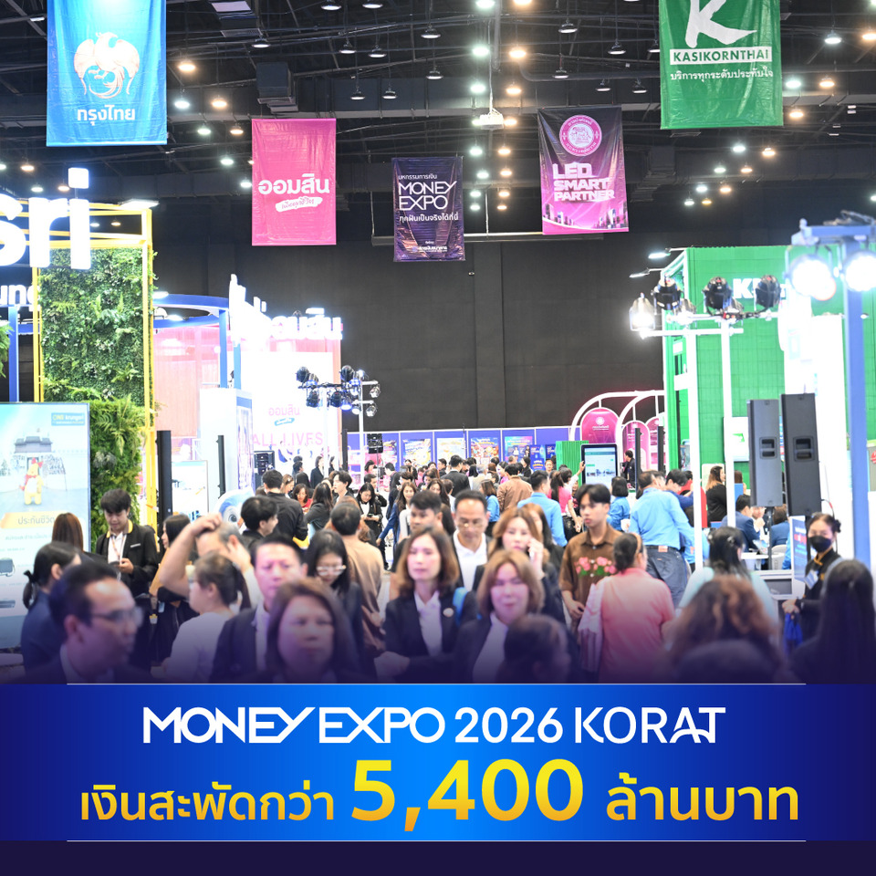 MONEY EXPO 2026 KORAT ยอดธุรกรรมกว่า 5,400 ล้านบาท